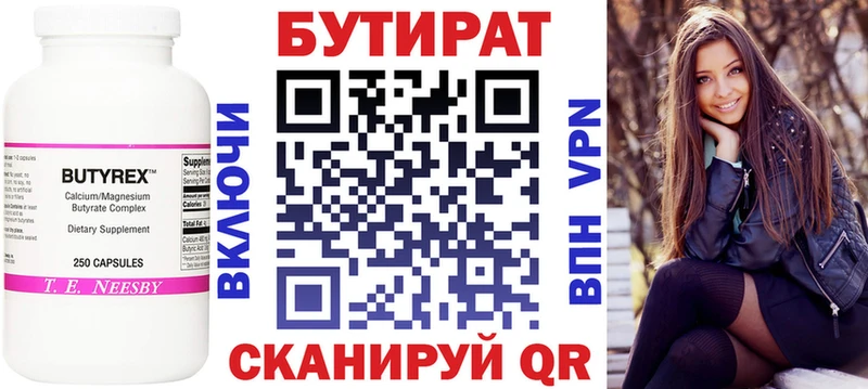 Бутират 1.4BDO  KRAKEN зеркало  Ужур 