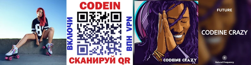 Codein Purple Drank  наркошоп  Ужур 